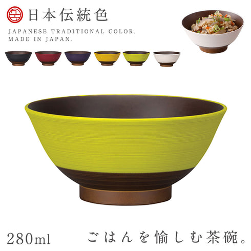 日本伝統色 塗分飯碗